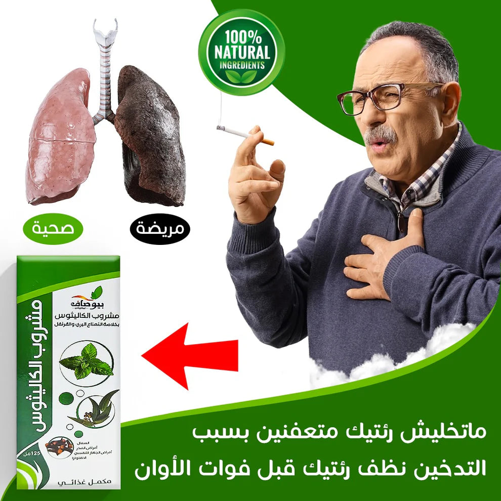 مشروب تنقية الرئتين من اثار التدخين السعر يشمل علبتين (2)