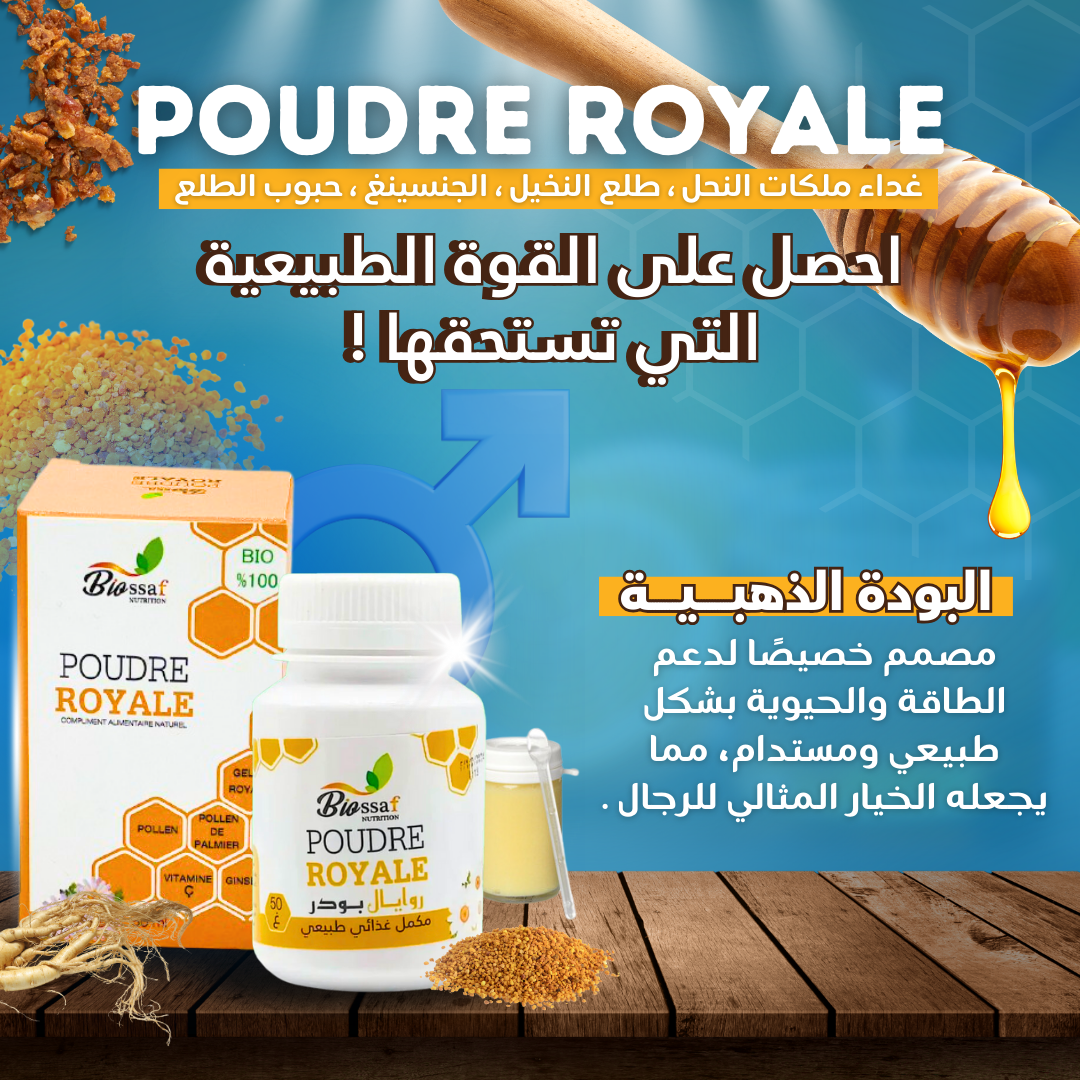 روايال بودر Royale poudre