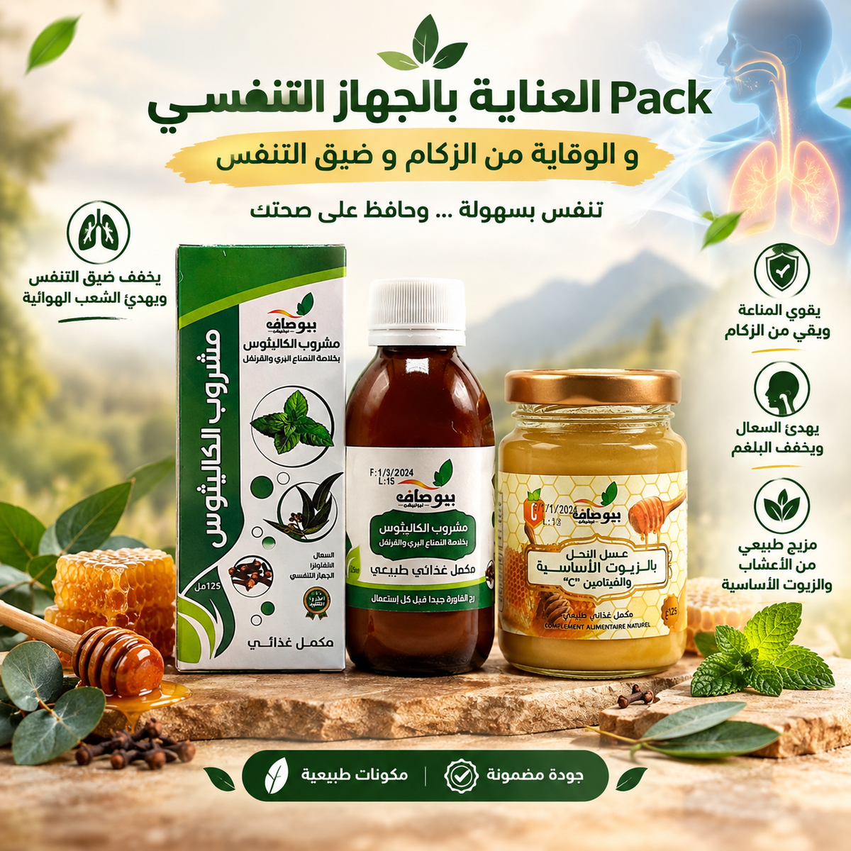 حزمة العناية بالجهاز التنفسي