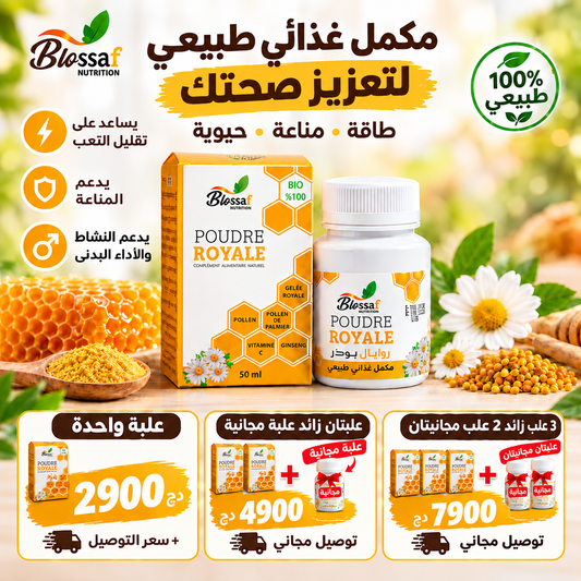 روايال بودر Royale poudre