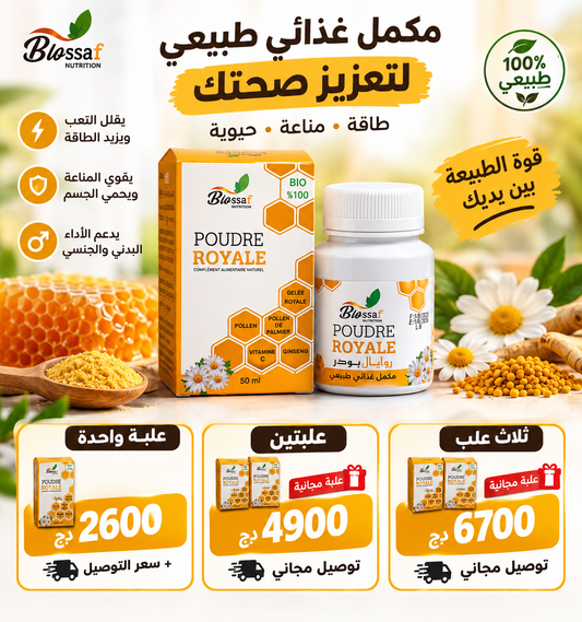 روايال بودر Royale poudre