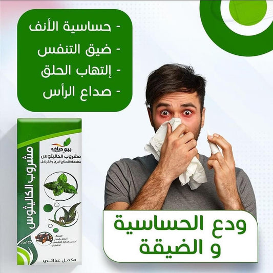 مشروب الكاليتوس لعلاج مشاكل الجهاز التنفسي