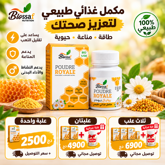 روايال بودر Royale poudre