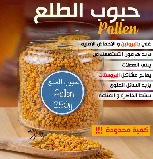 Graines de pollen (حبوب اللقاح) 250g